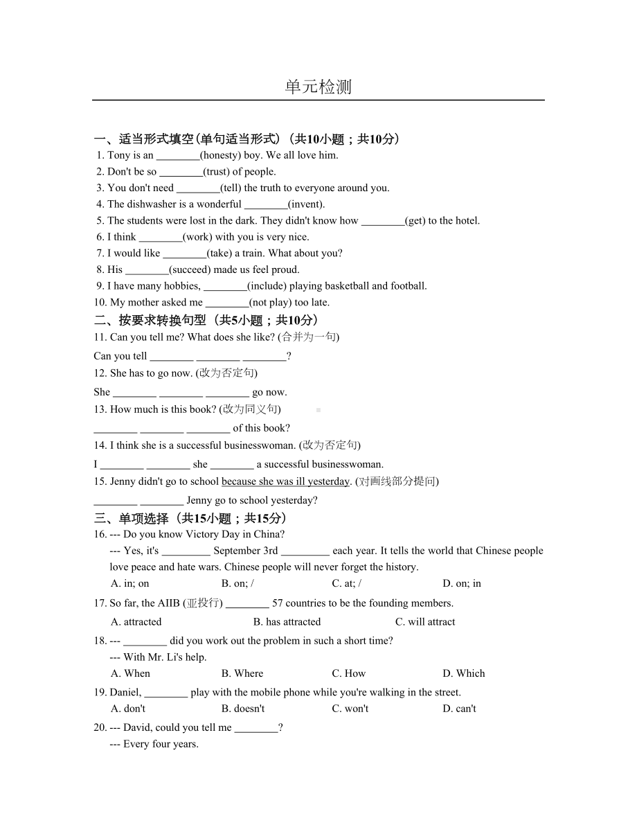 冀教版八年级下册Unit5单元检测试卷含答案(DOC 8页).docx_第1页