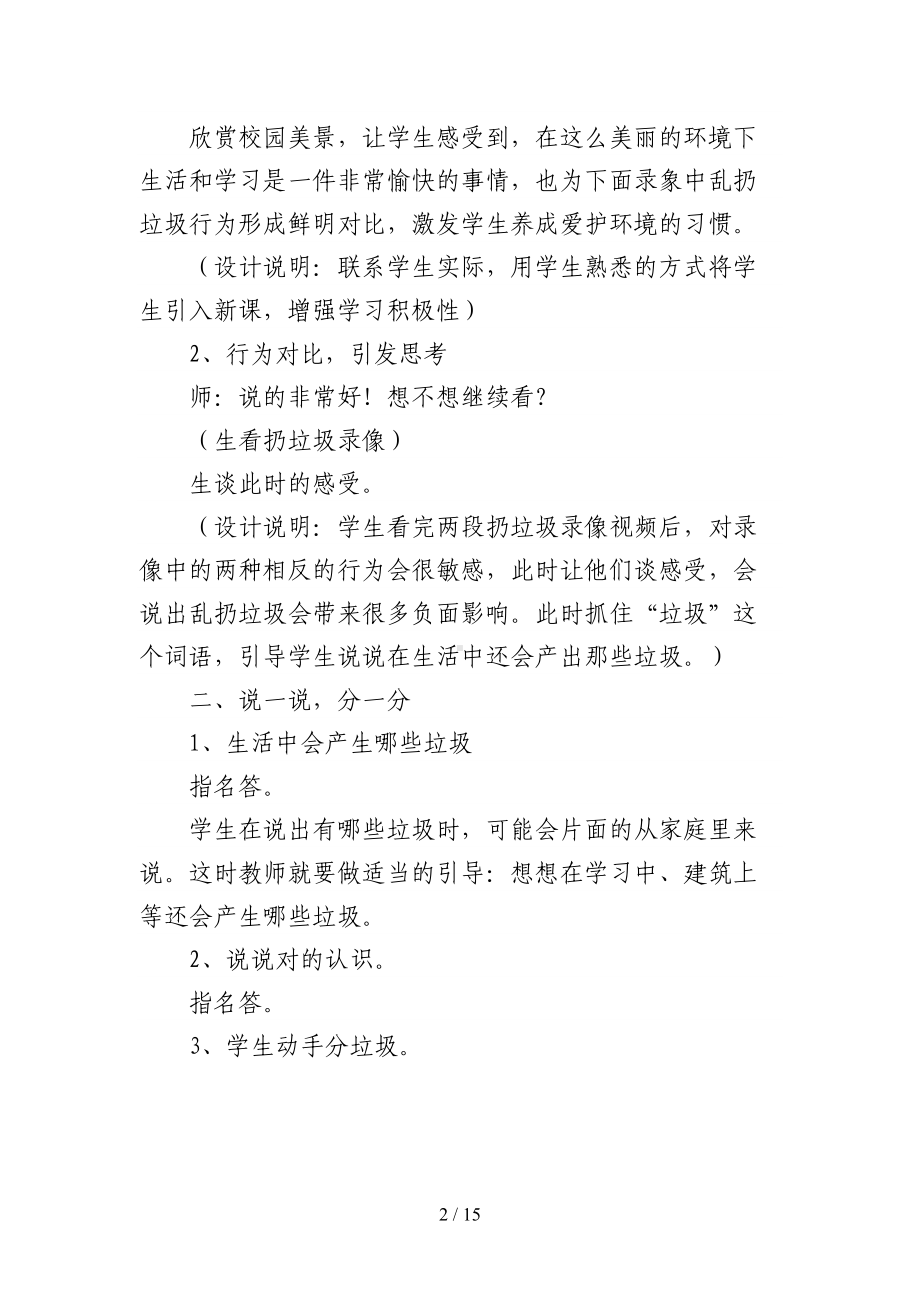 大路小学垃圾分类教案(DOC 15页).docx_第2页