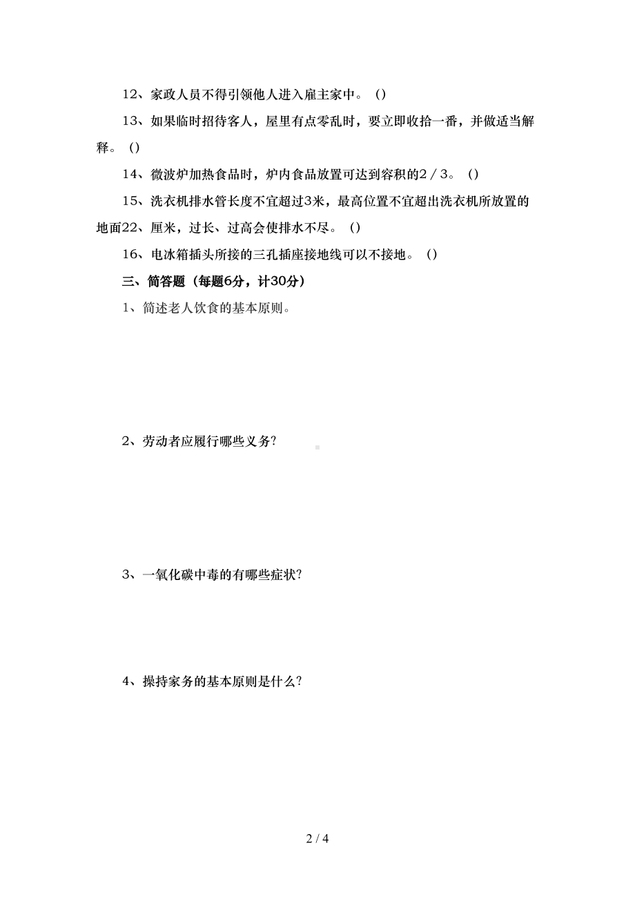 家政服务员试卷及答案(DOC 4页).doc_第2页