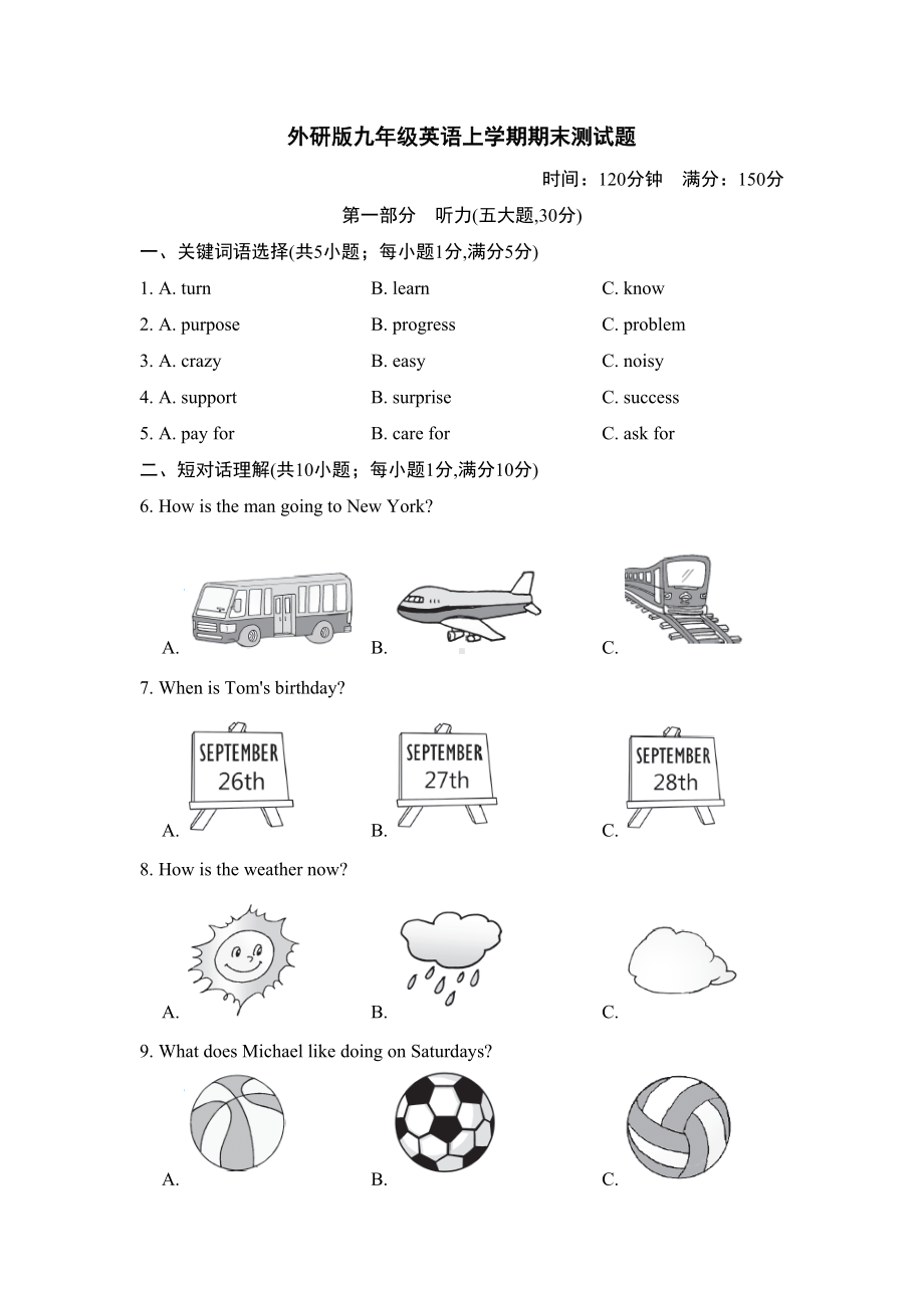 外研版九年级英语上学期期末测试题及答案(DOC 21页).docx_第1页