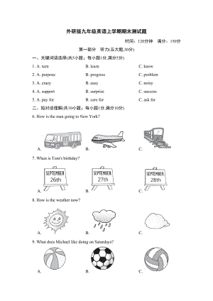 外研版九年级英语上学期期末测试题及答案(DOC 21页).docx