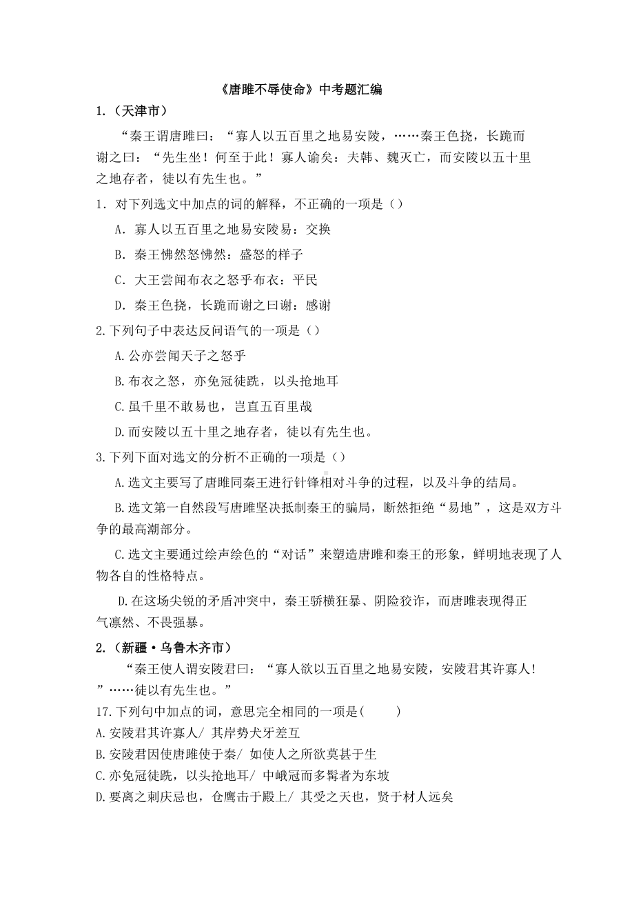 唐雎不辱使命中考题汇编及答案完整版(DOC 9页).docx_第2页