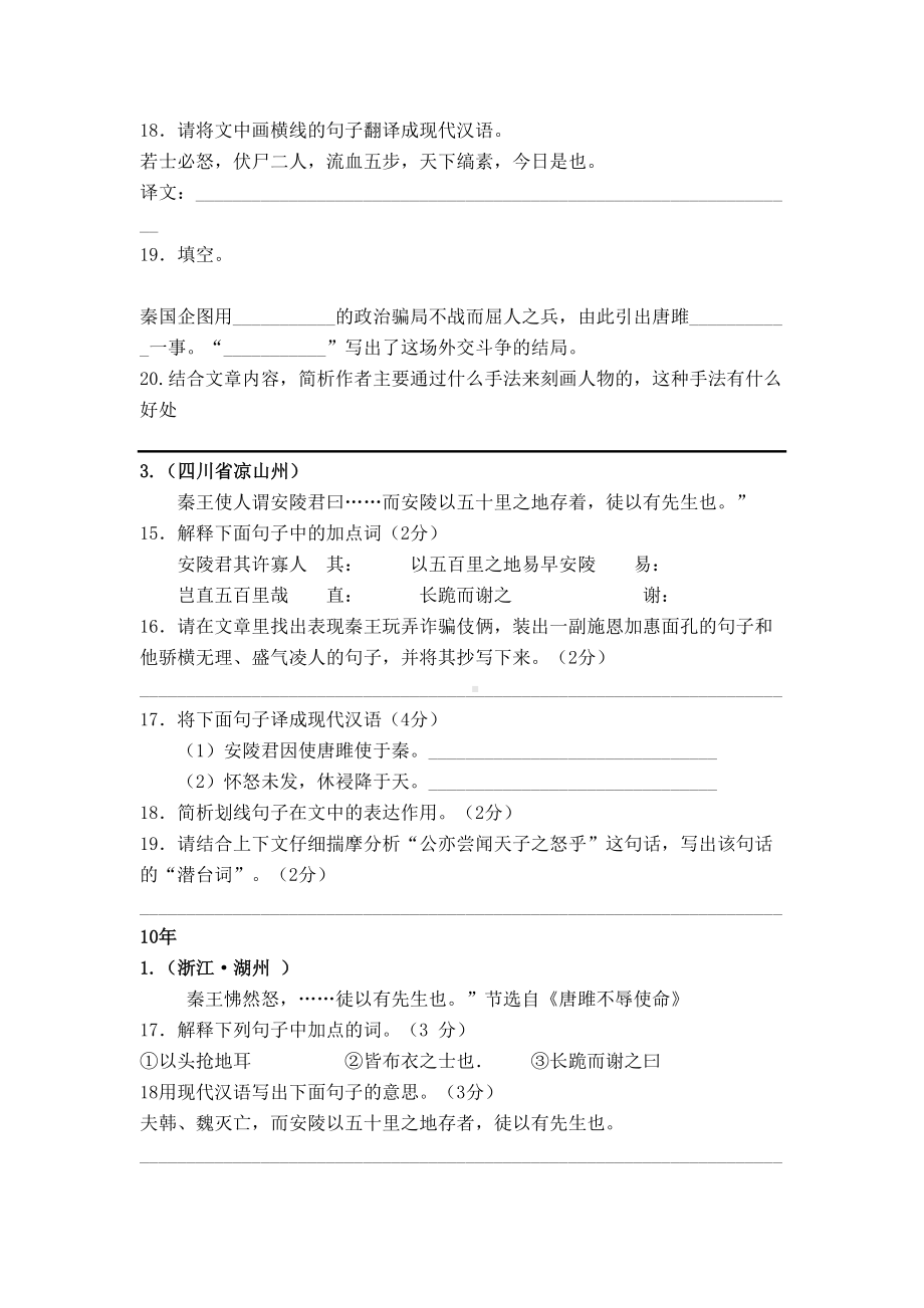 唐雎不辱使命中考题汇编及答案完整版(DOC 9页).docx_第3页