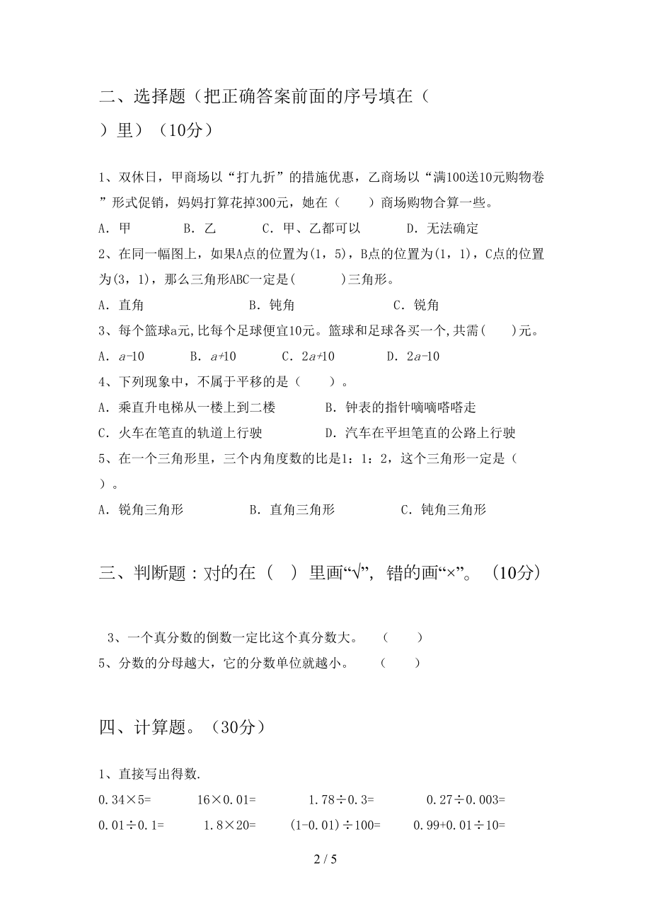 六年级数学下册期末试卷(带答案)(DOC 5页).doc_第2页