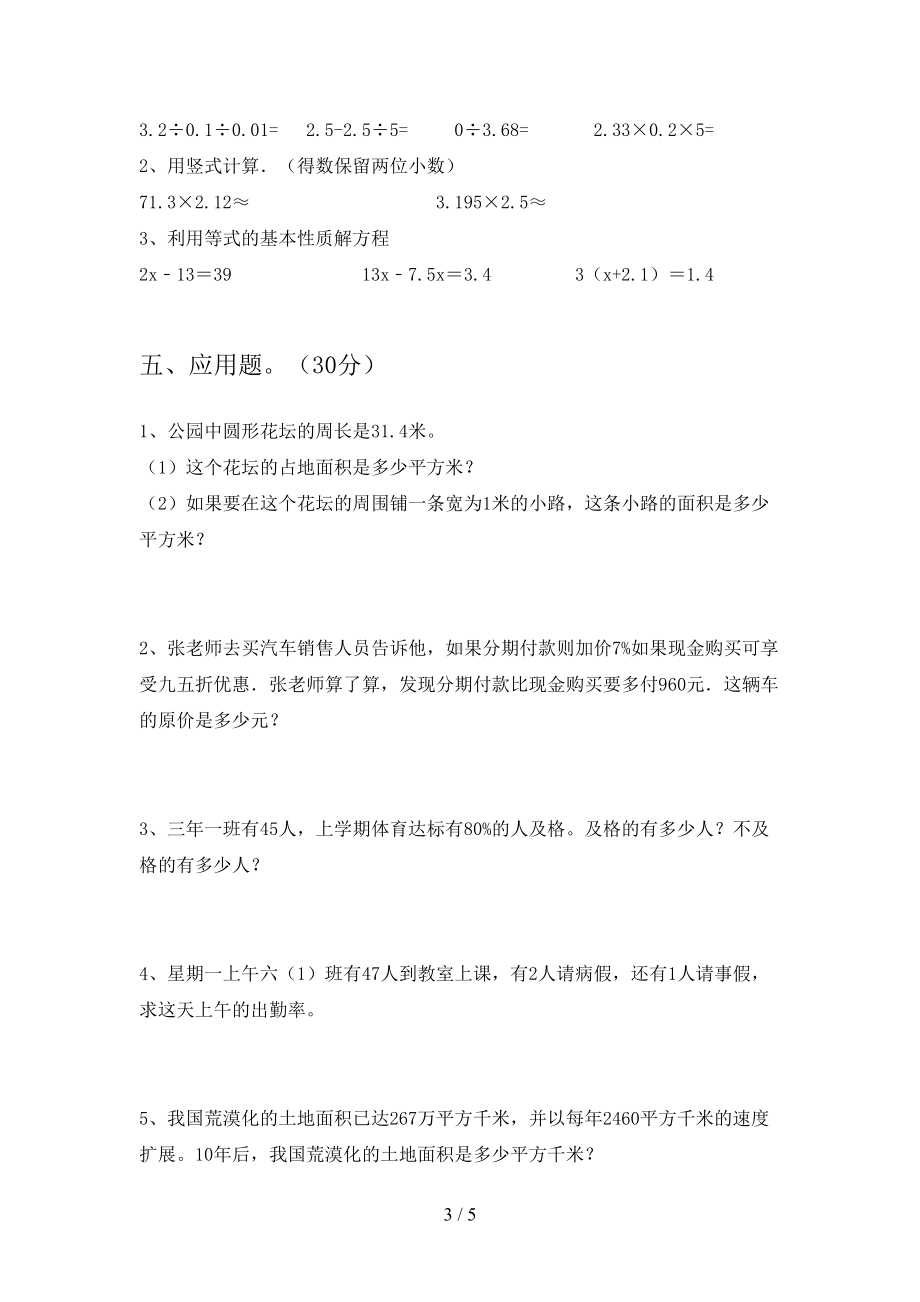 六年级数学下册期末试卷(带答案)(DOC 5页).doc_第3页