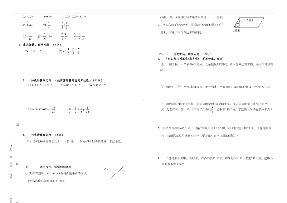 六年级数学毕业试卷(DOC 5页).doc_第2页