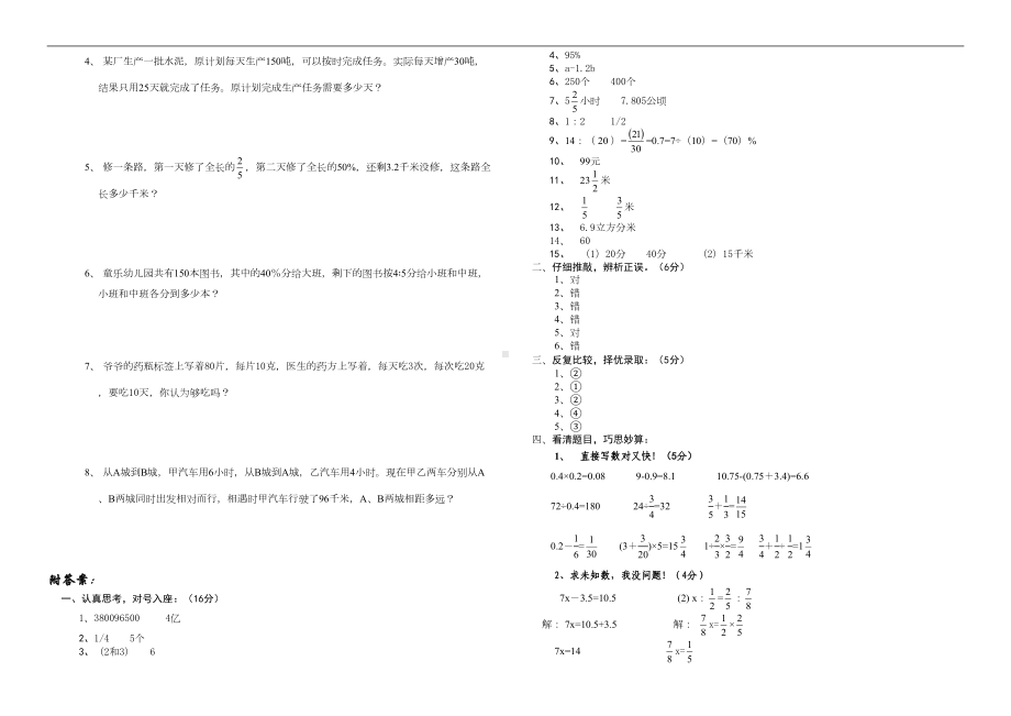 六年级数学毕业试卷(DOC 5页).doc_第3页