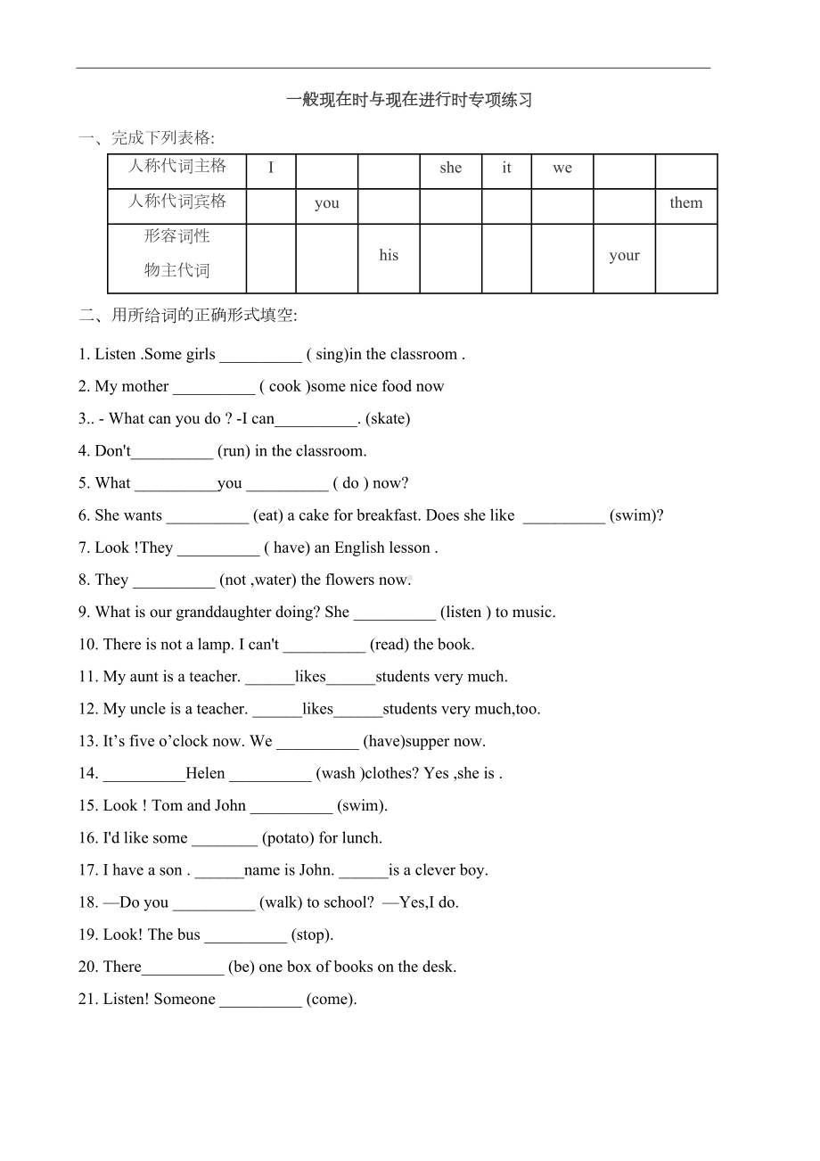 小学五年级英语练习题(重点一般现在时和现在进行时)(DOC 5页).doc_第1页