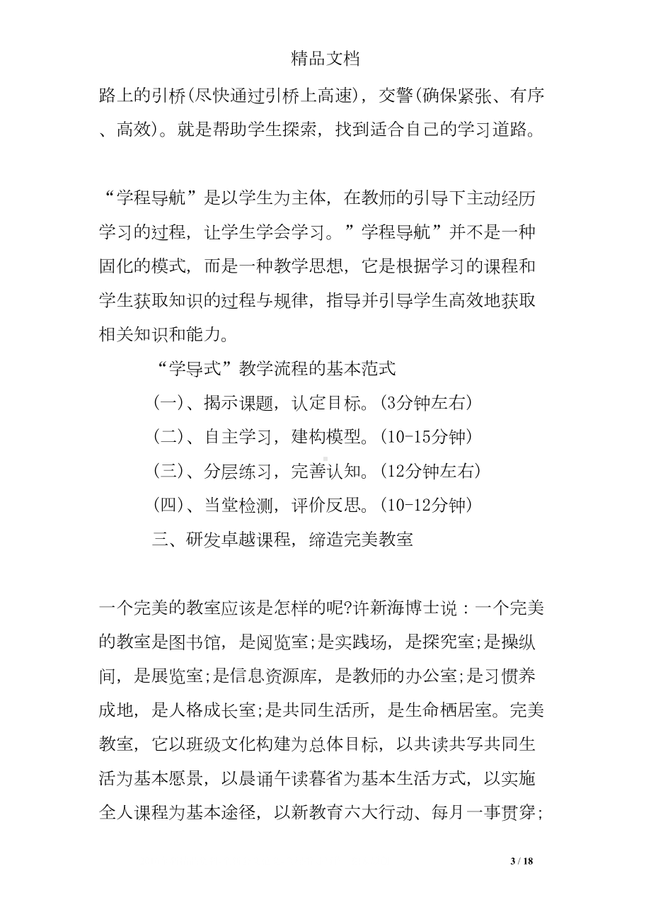 参观新教育心得体会范文(DOC 18页).doc_第3页