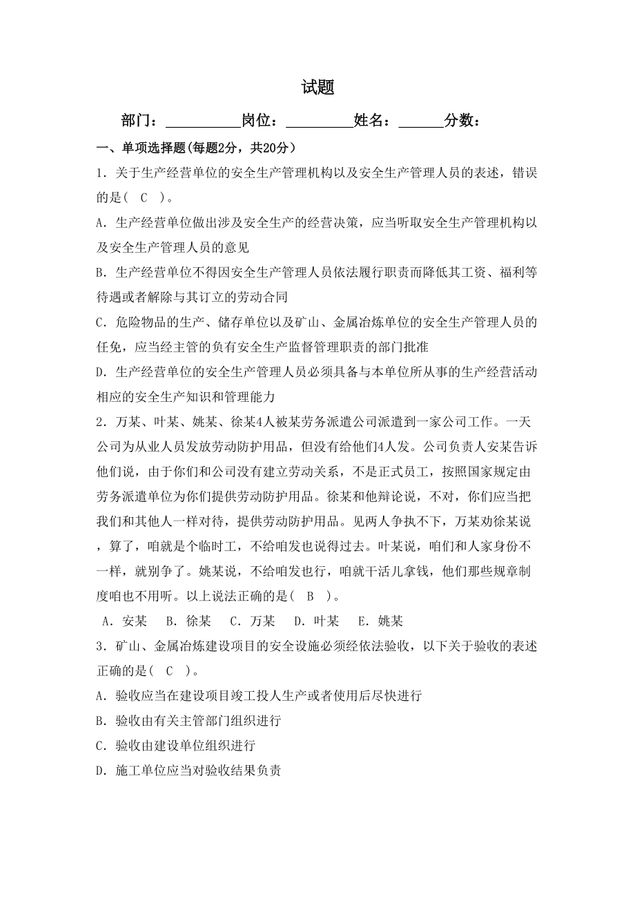 安全生产法试题及答案(DOC 4页).doc_第1页