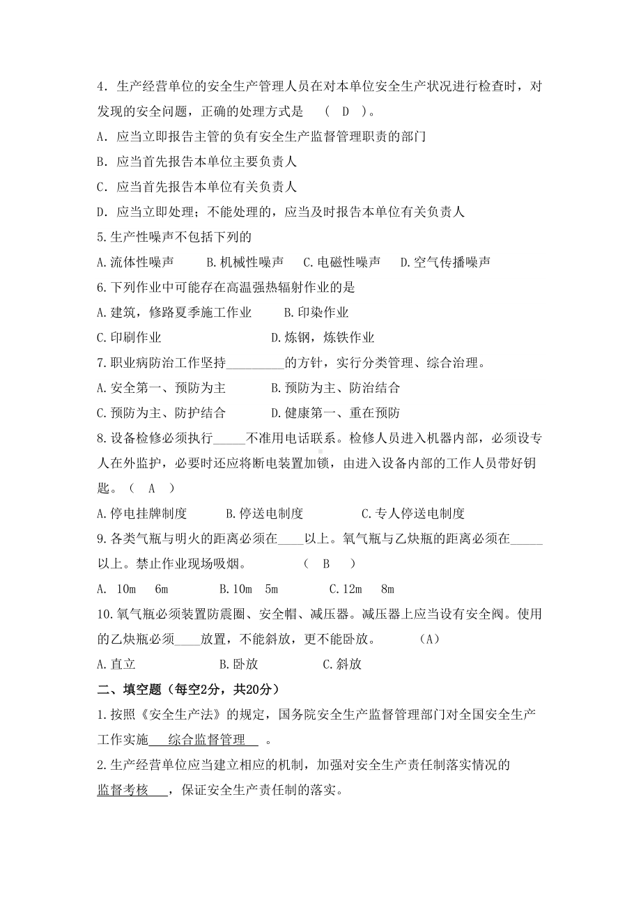 安全生产法试题及答案(DOC 4页).doc_第2页