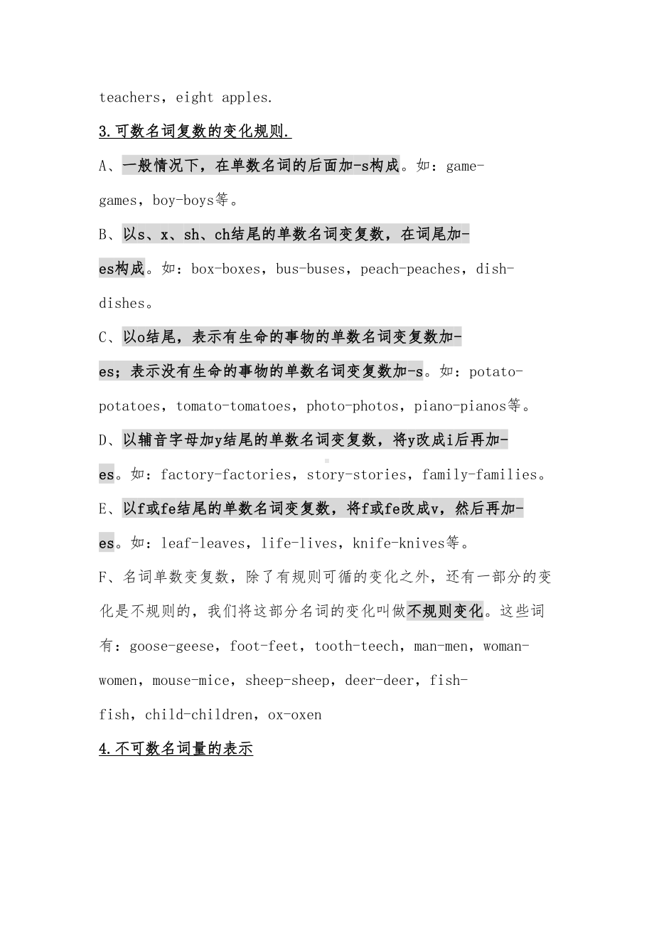 名词单数变复数规则及练习题(DOC 12页).doc_第2页