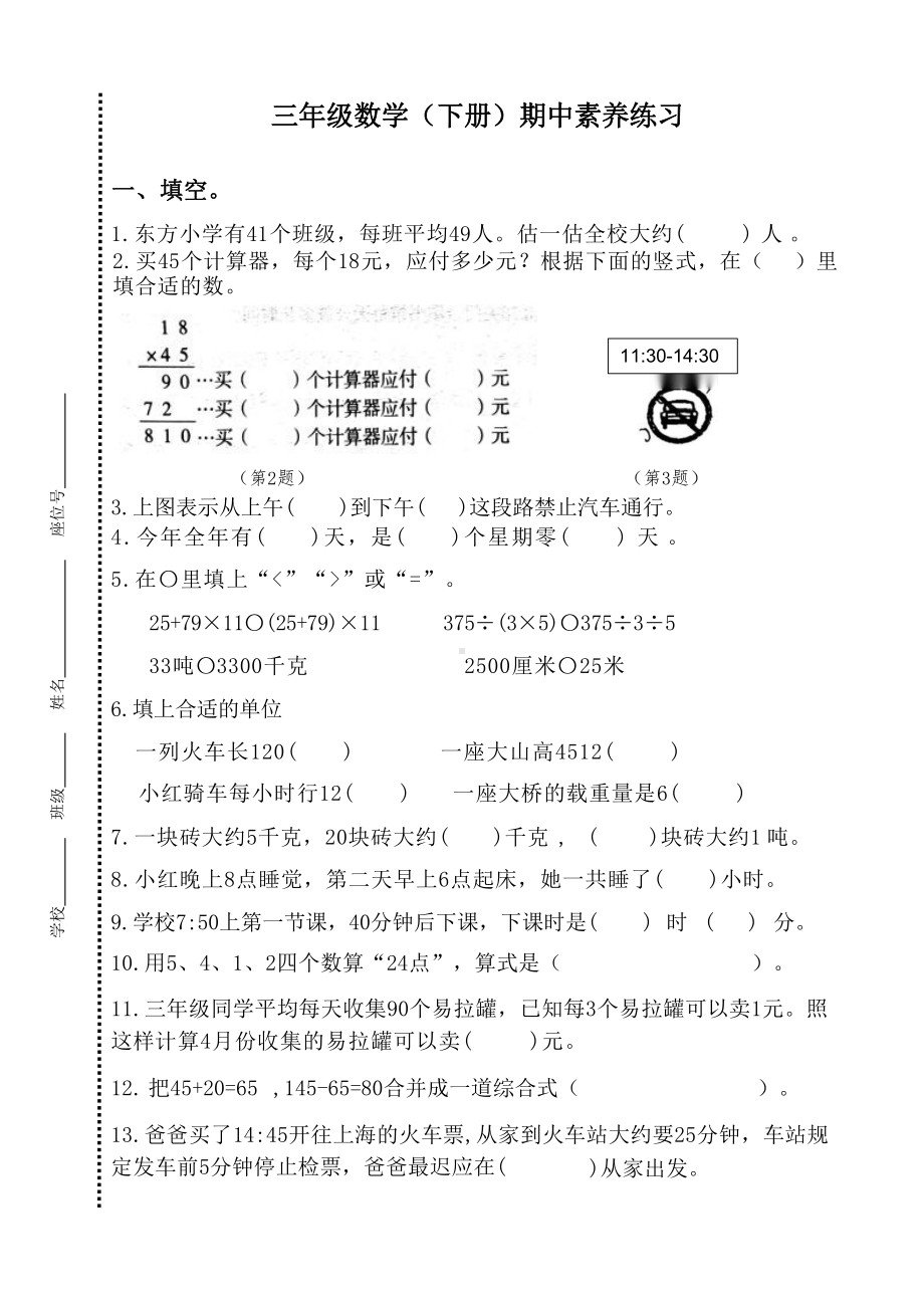 江苏省盐城市2022-2023三年级数学下册期中素养练习试卷.pdf_第1页