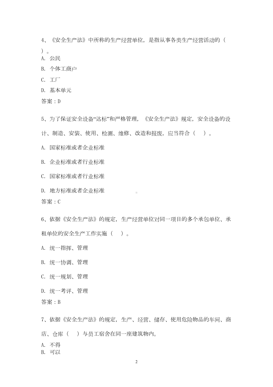 安全法律法规知识题库(DOC 23页).doc_第2页