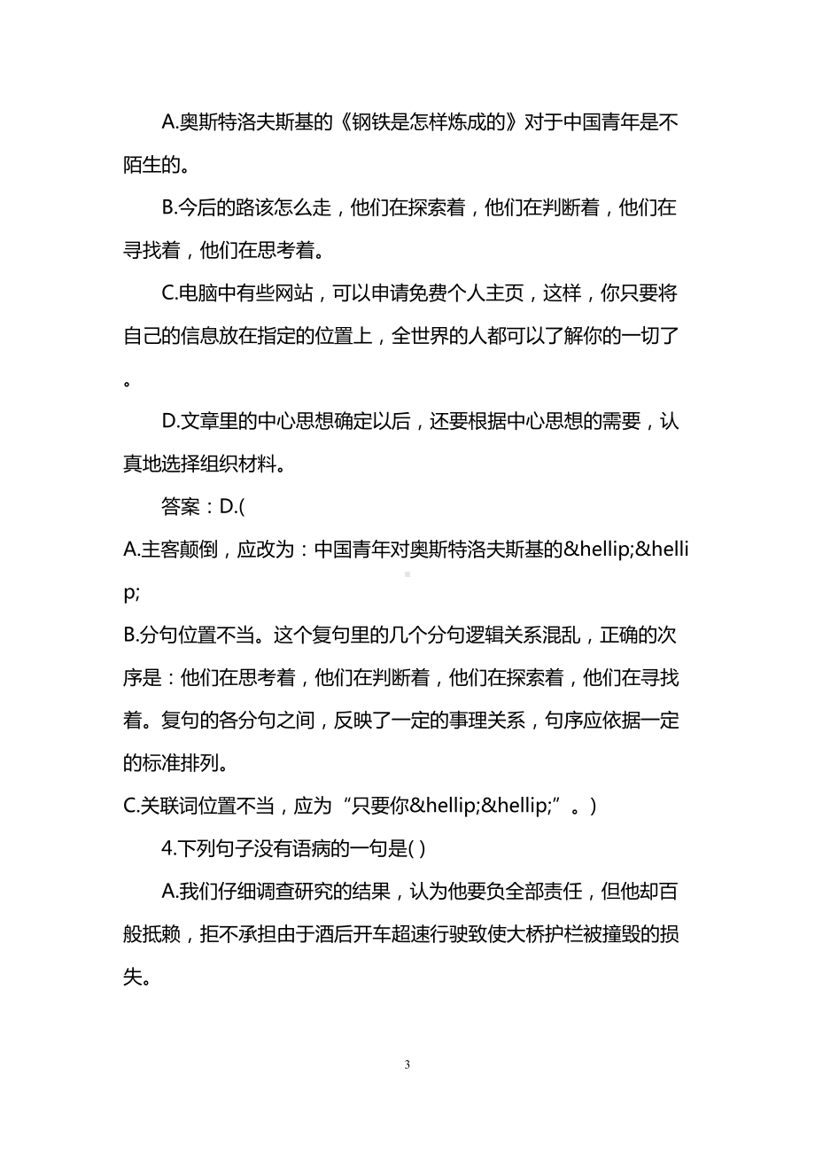 初中修改病句专项练习及参考答案(DOC 9页).doc_第3页