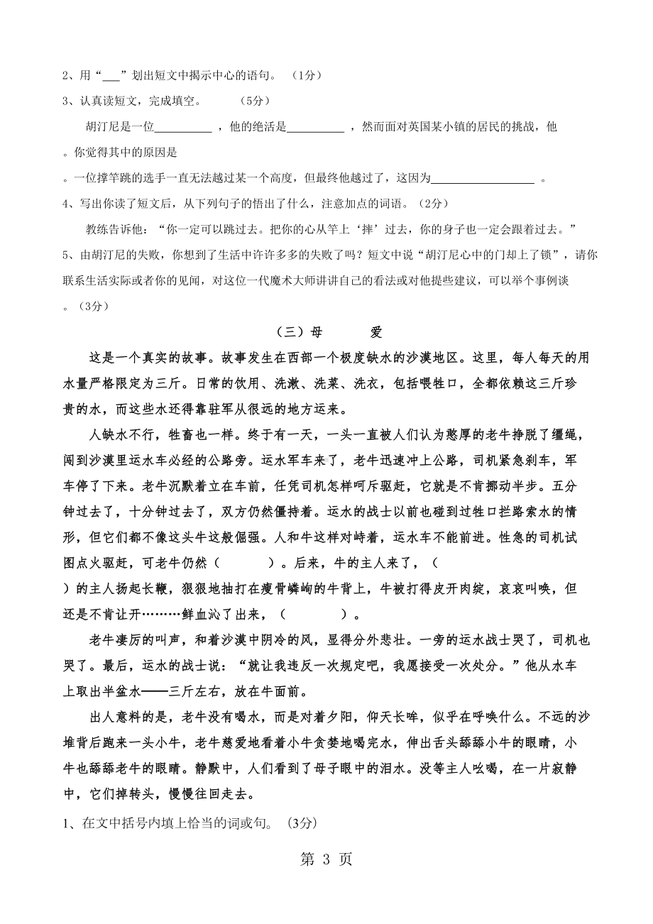 六年级上册语文试题-阅读与作文竞赛试卷-通用版(DOC 5页).doc_第3页