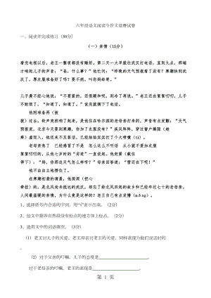 六年级上册语文试题-阅读与作文竞赛试卷-通用版(DOC 5页).doc