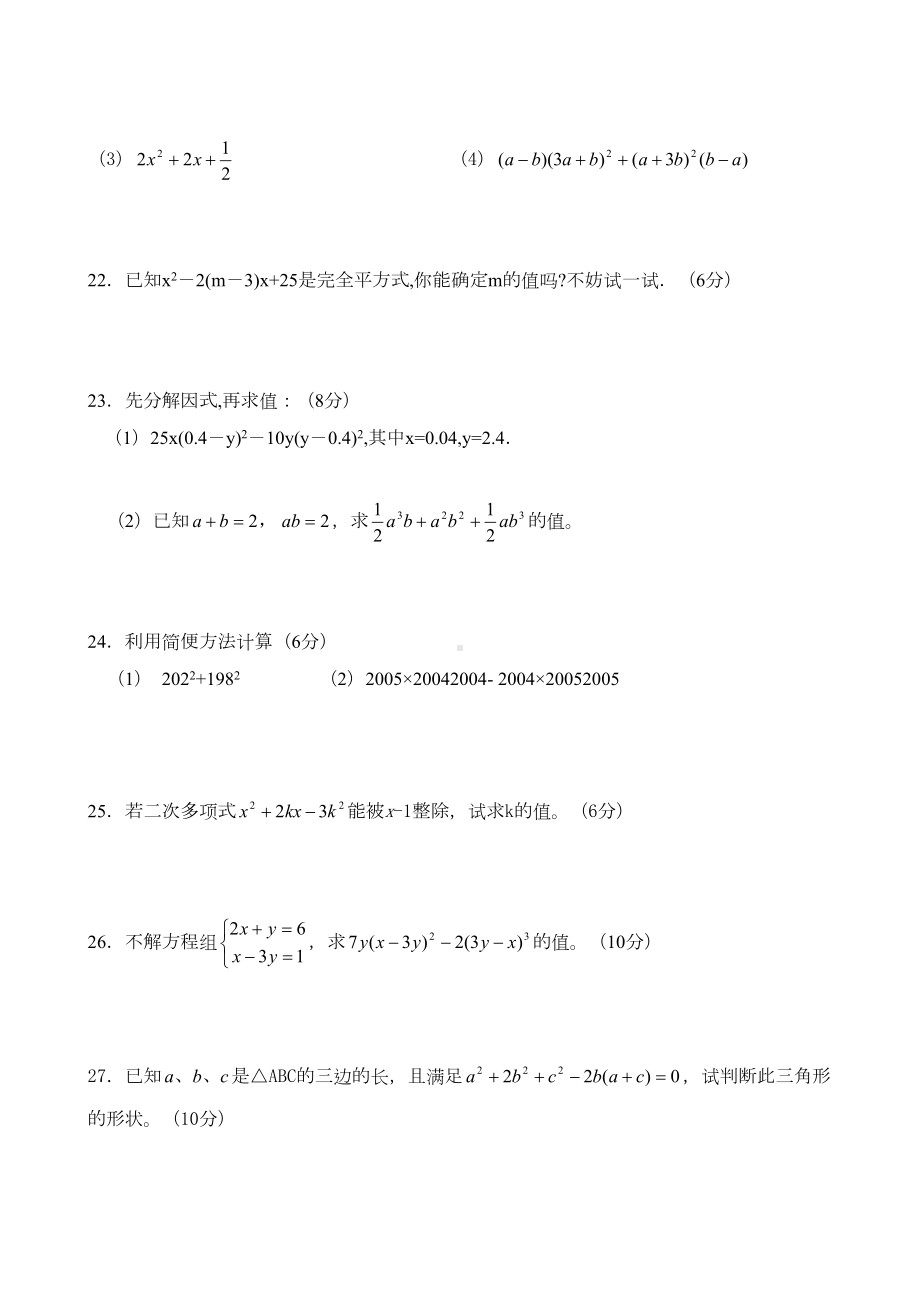 北师大版八年级下册数学-第四章-因式分解-单元测试试题(附答案)(DOC 4页).doc_第3页