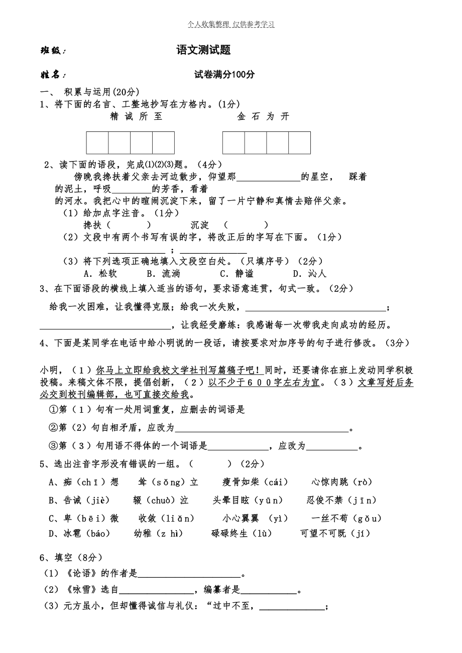 初一语文测试题(DOC 8页).doc_第1页