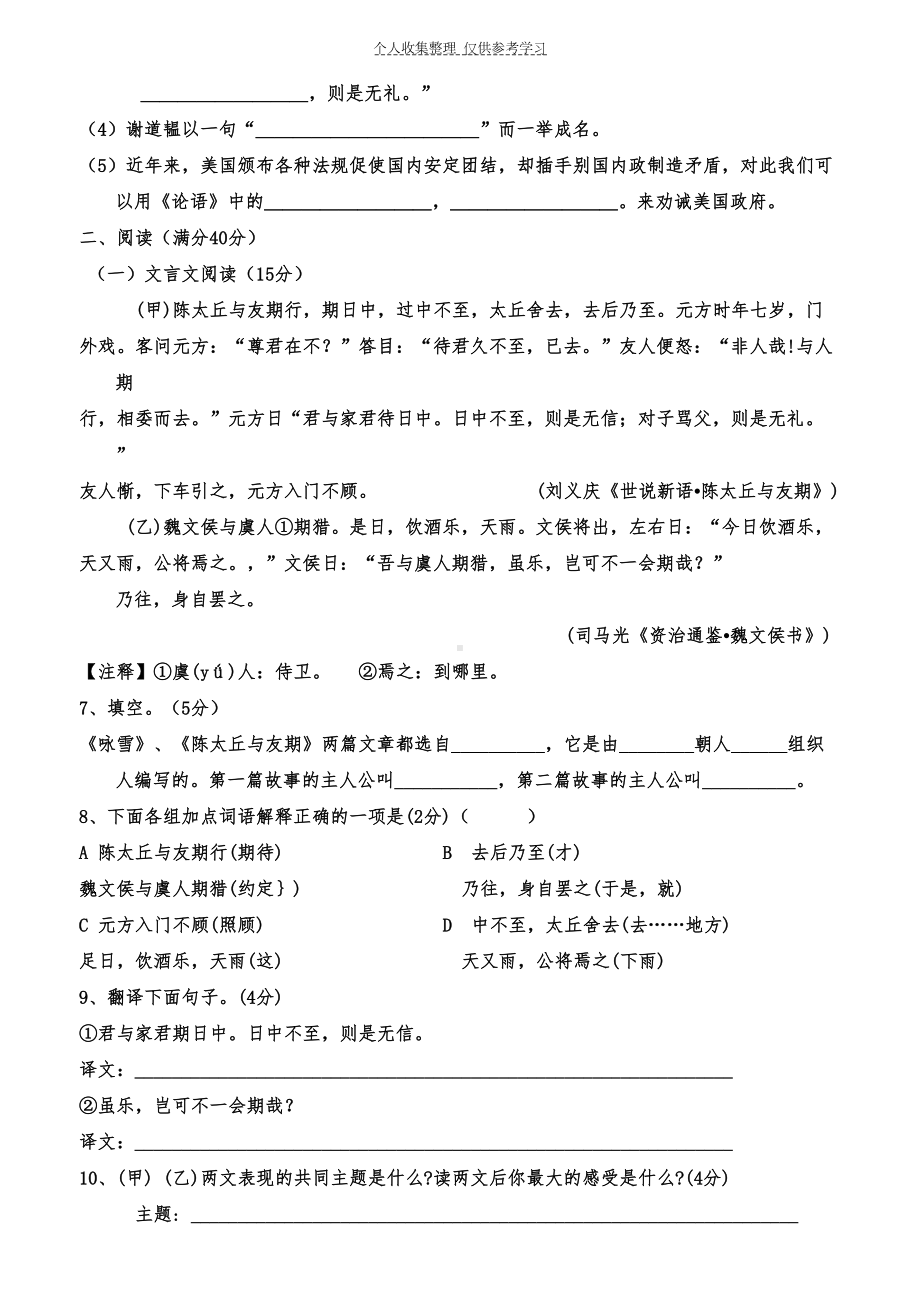 初一语文测试题(DOC 8页).doc_第2页