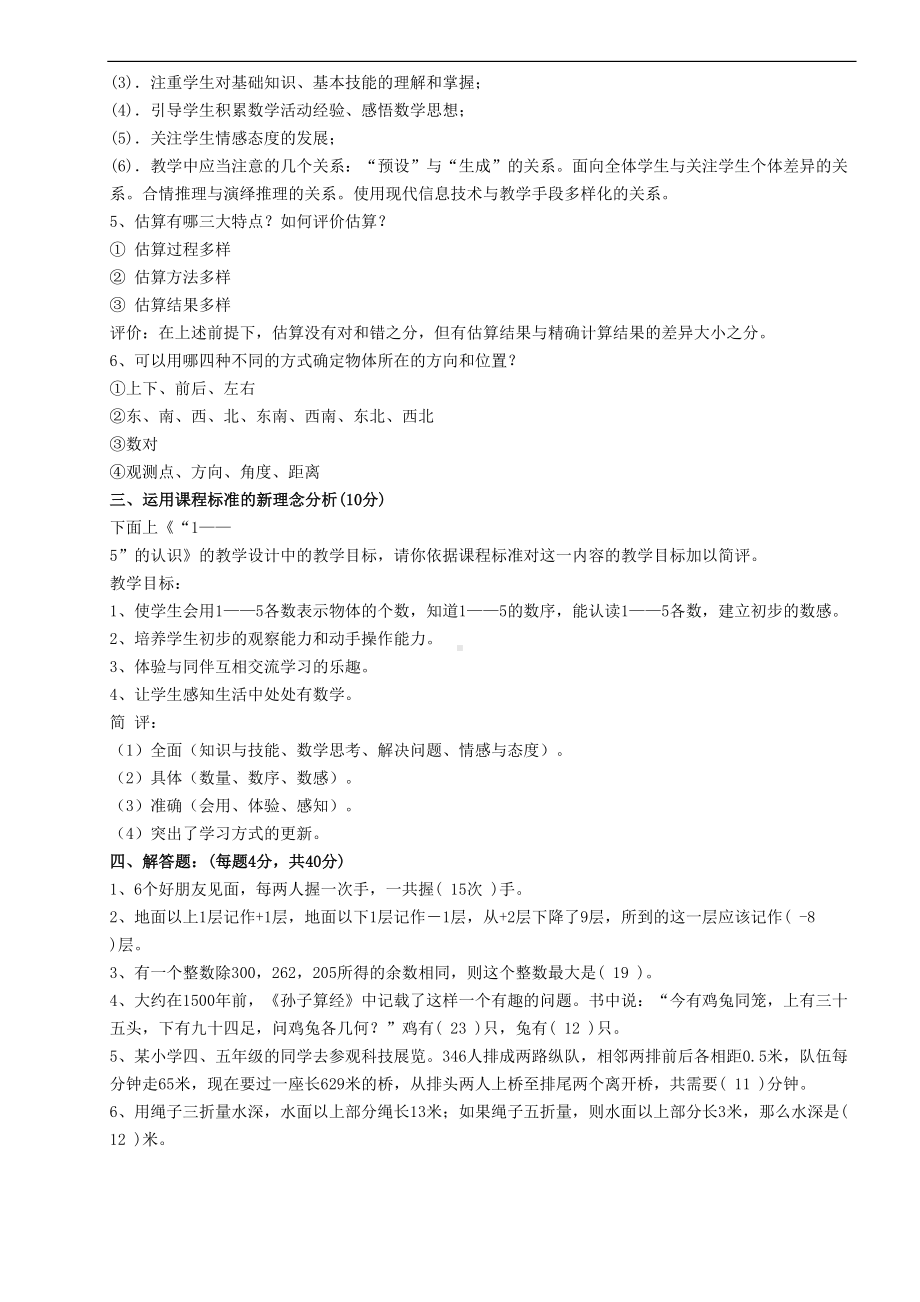 小学数学教师专业知识考试试题及答案(DOC 13页).doc_第2页