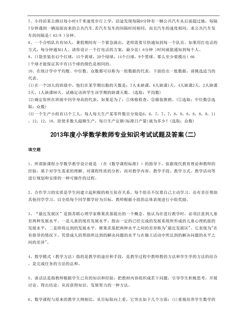 小学数学教师专业知识考试试题及答案(DOC 13页).doc_第3页