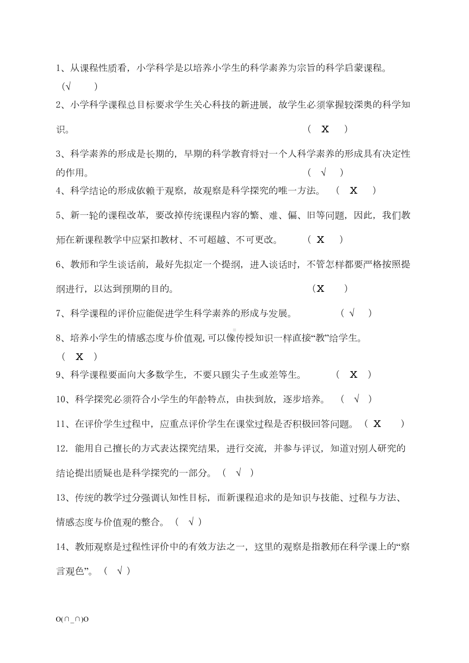 小学科学教师校本培训资料(DOC 19页).doc_第3页