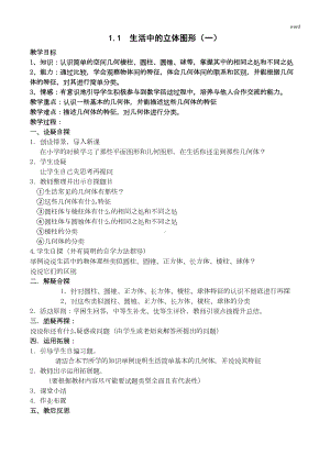 北师大版初一数学上册教案全册(DOC 93页).doc