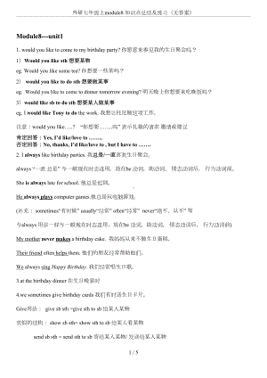 外研七年级上module8-知识点总结及练习(无答案)(DOC 4页).doc