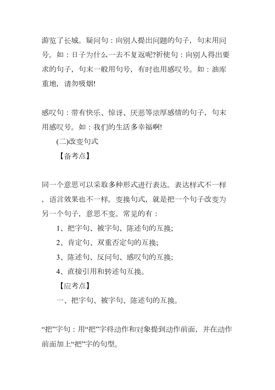 小升初语文句子知识点归纳(DOC 14页).docx_第2页