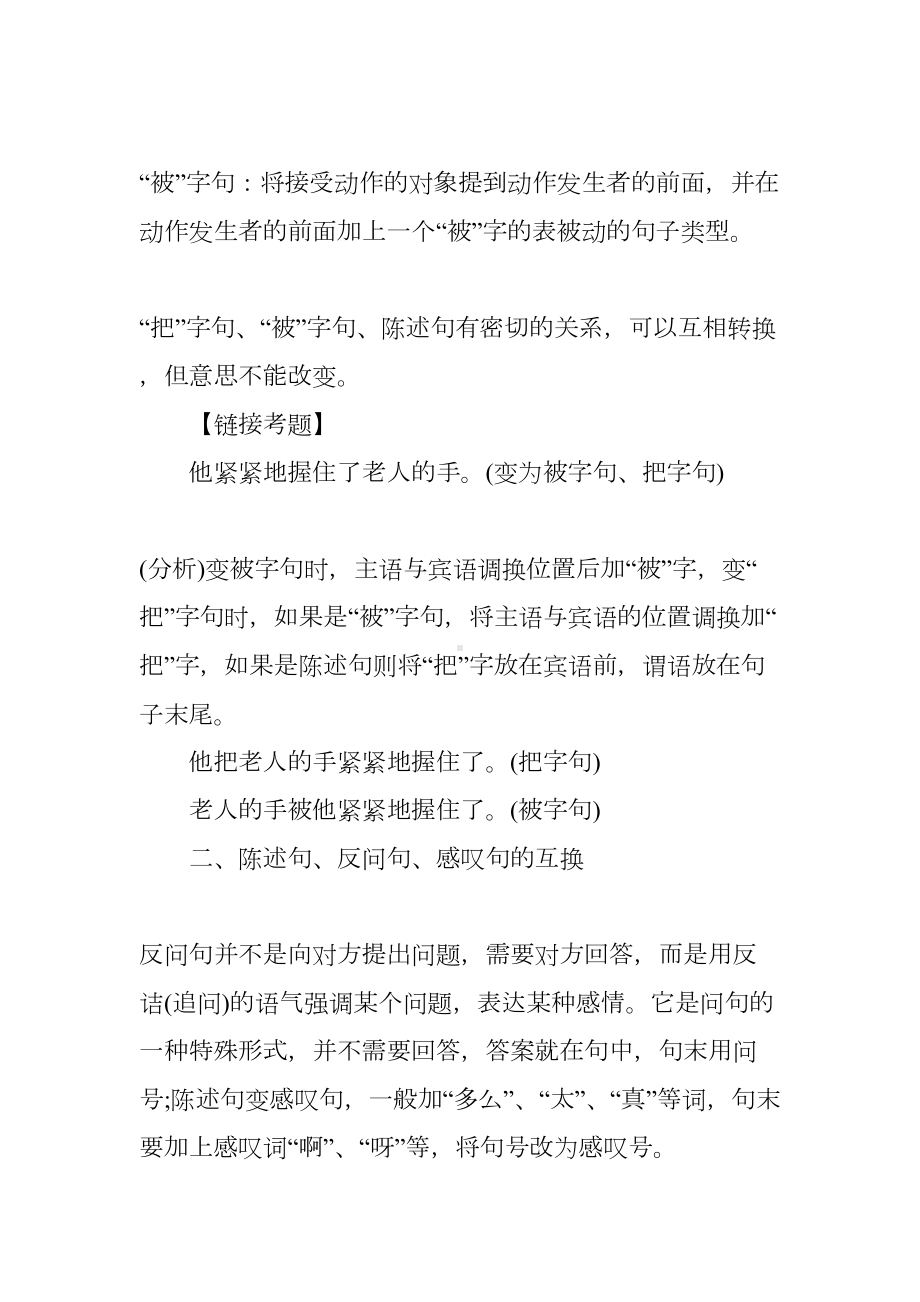 小升初语文句子知识点归纳(DOC 14页).docx_第3页