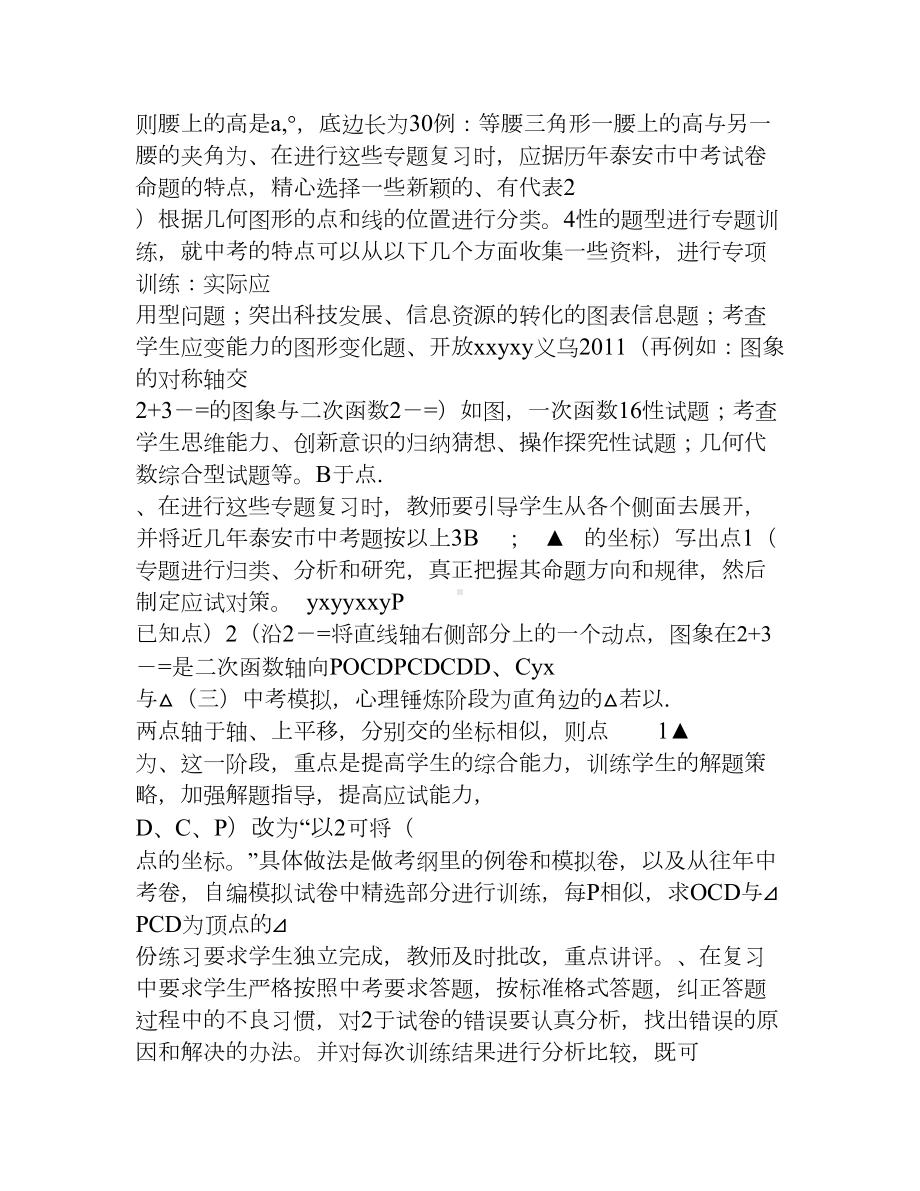 初三数学总复习方法(DOC 7页).doc_第3页