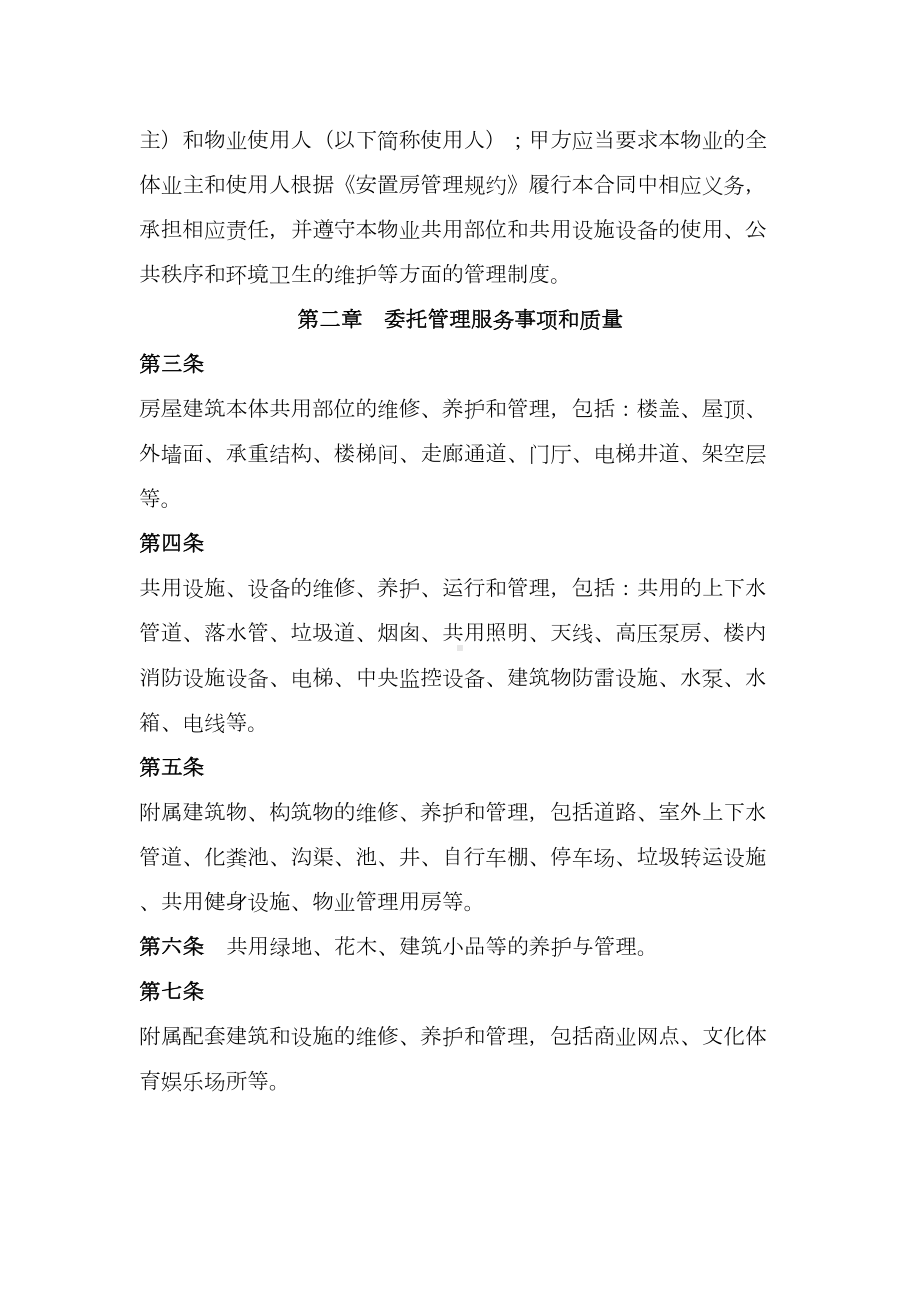 安置房物业服务合同Word(DOC 14页).doc_第3页