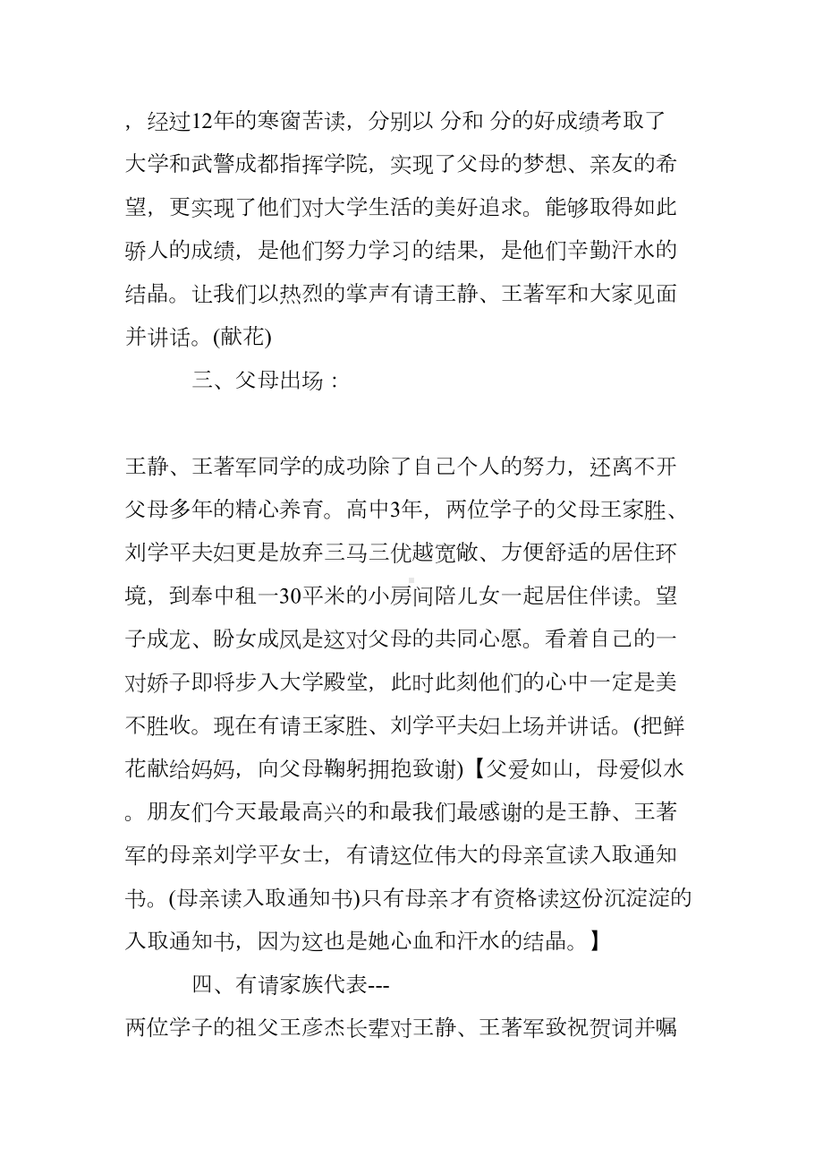 升学宴主持词集锦(DOC 15页).docx_第2页