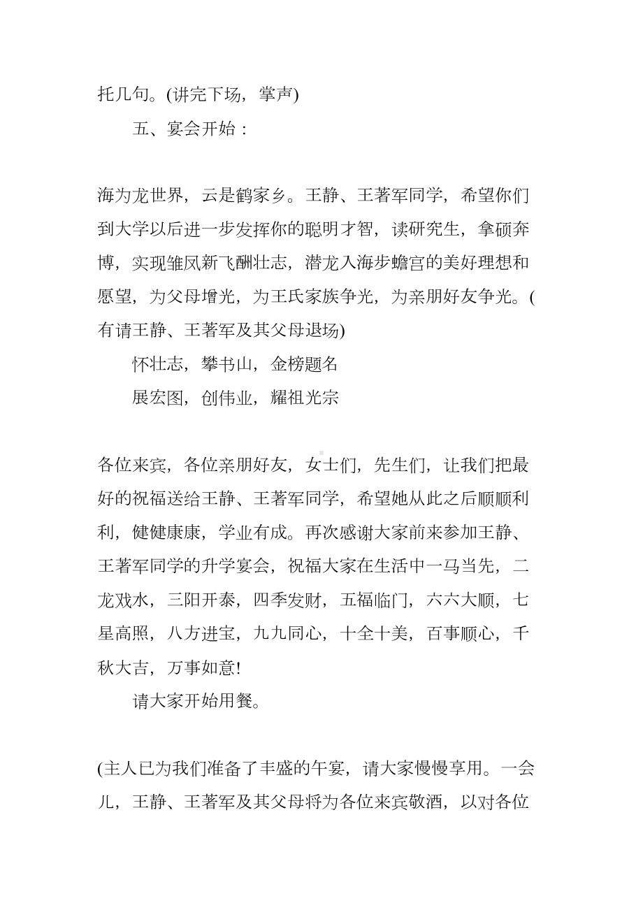 升学宴主持词集锦(DOC 15页).docx_第3页