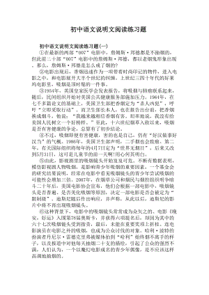 初中语文说明文阅读练习题(DOC 4页).docx