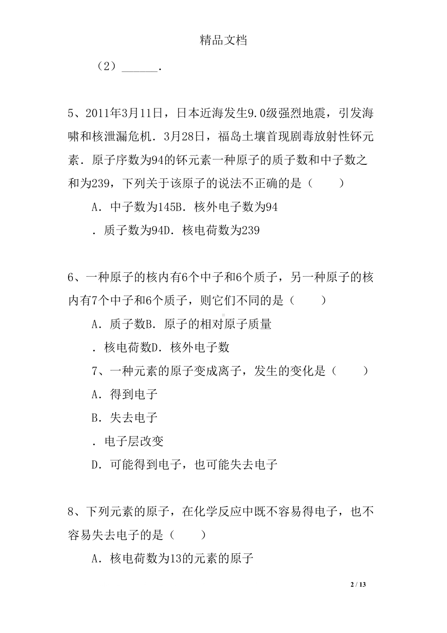 初三化学原子结构复习试题(DOC 13页).docx_第2页