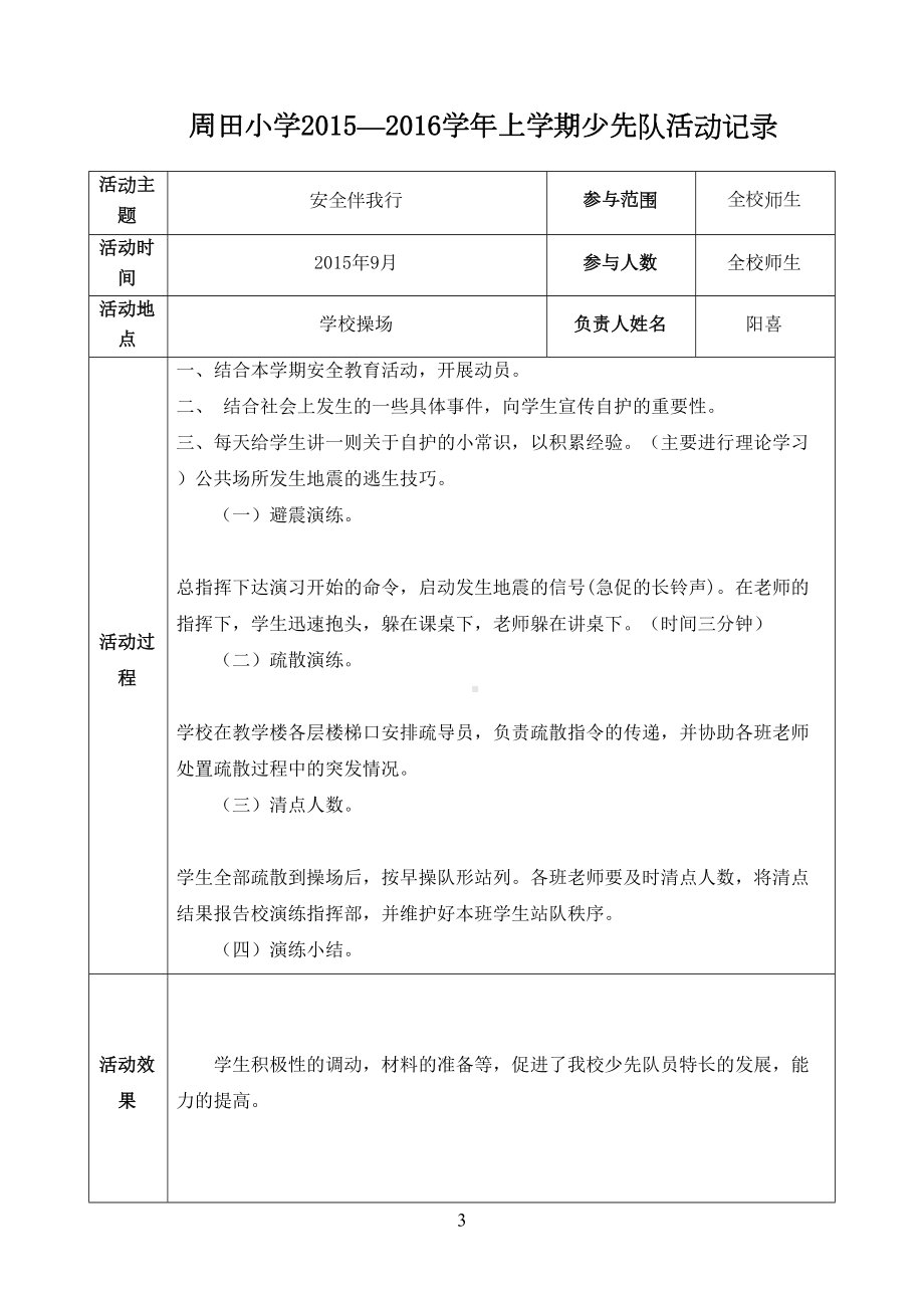 小学少先队活动记录完整版(DOC 11页).docx_第3页