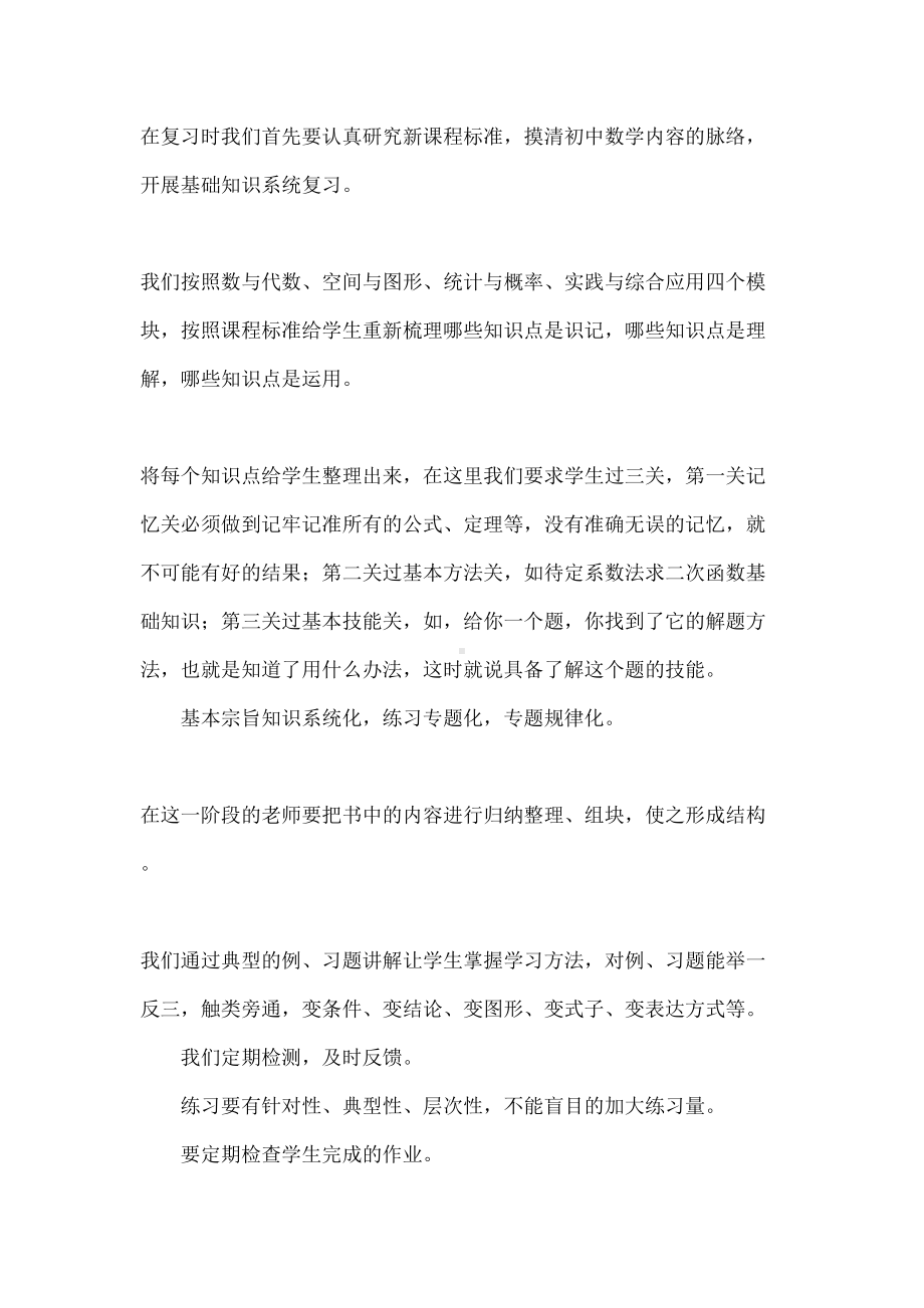 初三数学复习策略研讨会发言稿(DOC 10页).docx_第2页