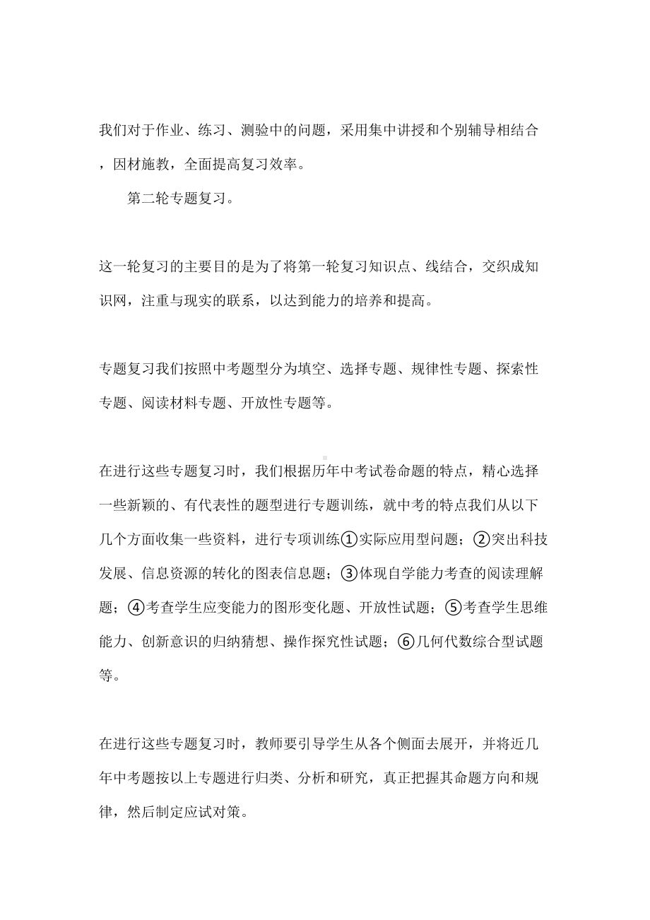 初三数学复习策略研讨会发言稿(DOC 10页).docx_第3页