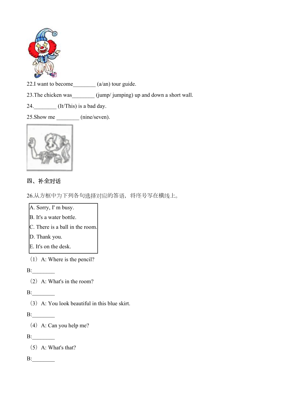 外研社六年级下册英语小升初模拟试题(含答案)(DOC 7页).doc_第3页