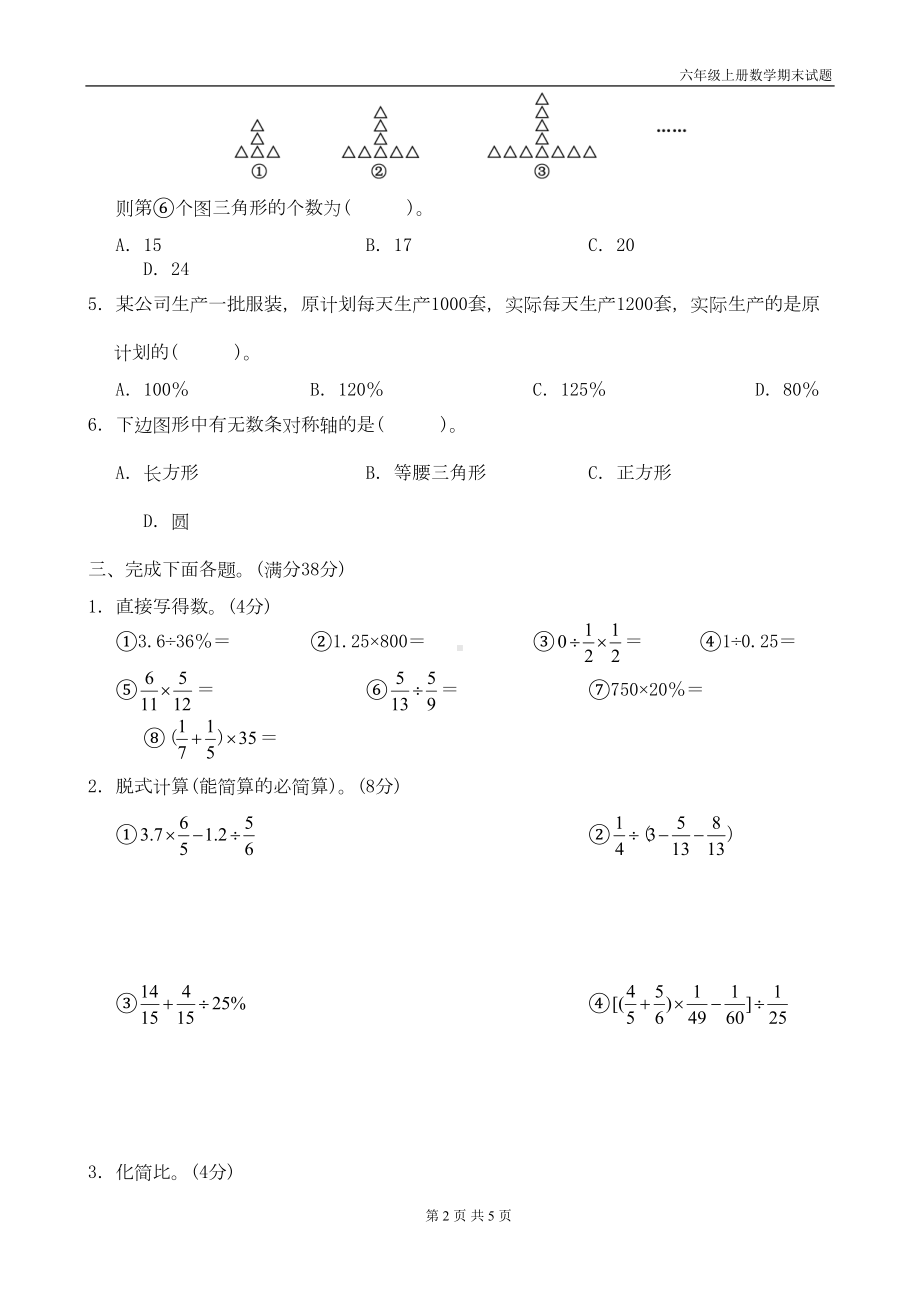 六年级上册数学期末试卷(DOC 4页).doc_第2页