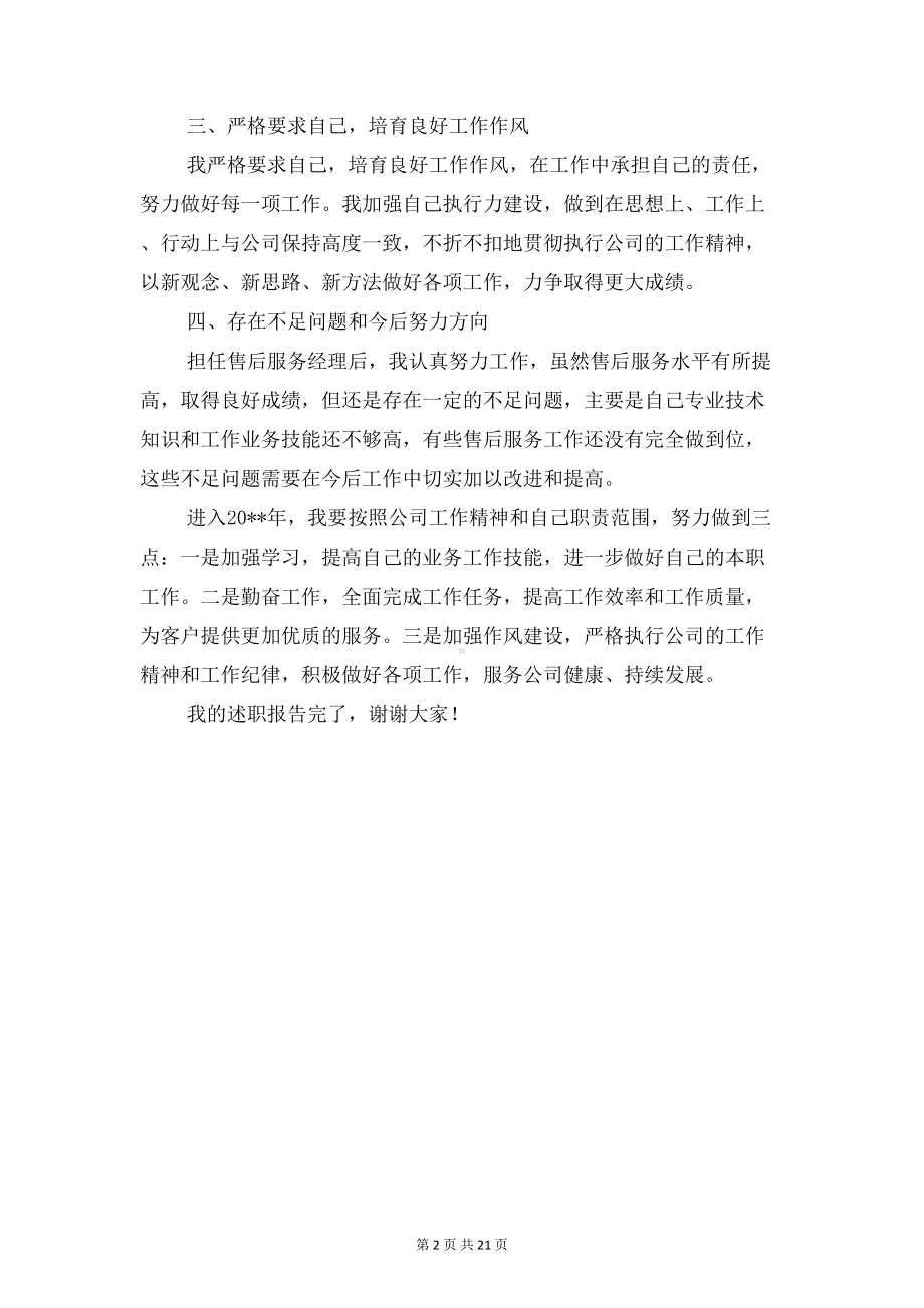 售后服务经理个人述职报告与售后部述职报告汇编(DOC 19页).doc_第2页