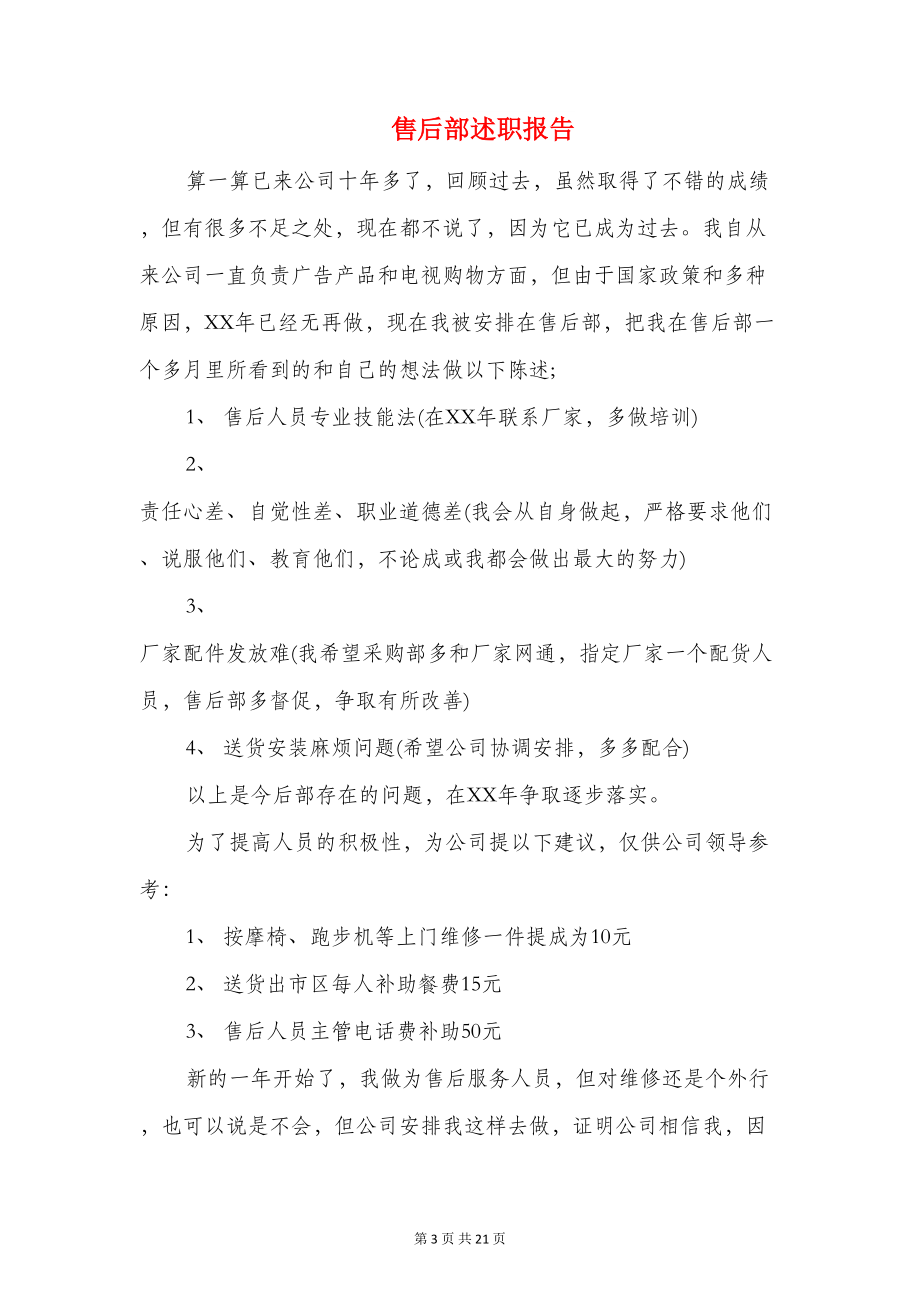 售后服务经理个人述职报告与售后部述职报告汇编(DOC 19页).doc_第3页