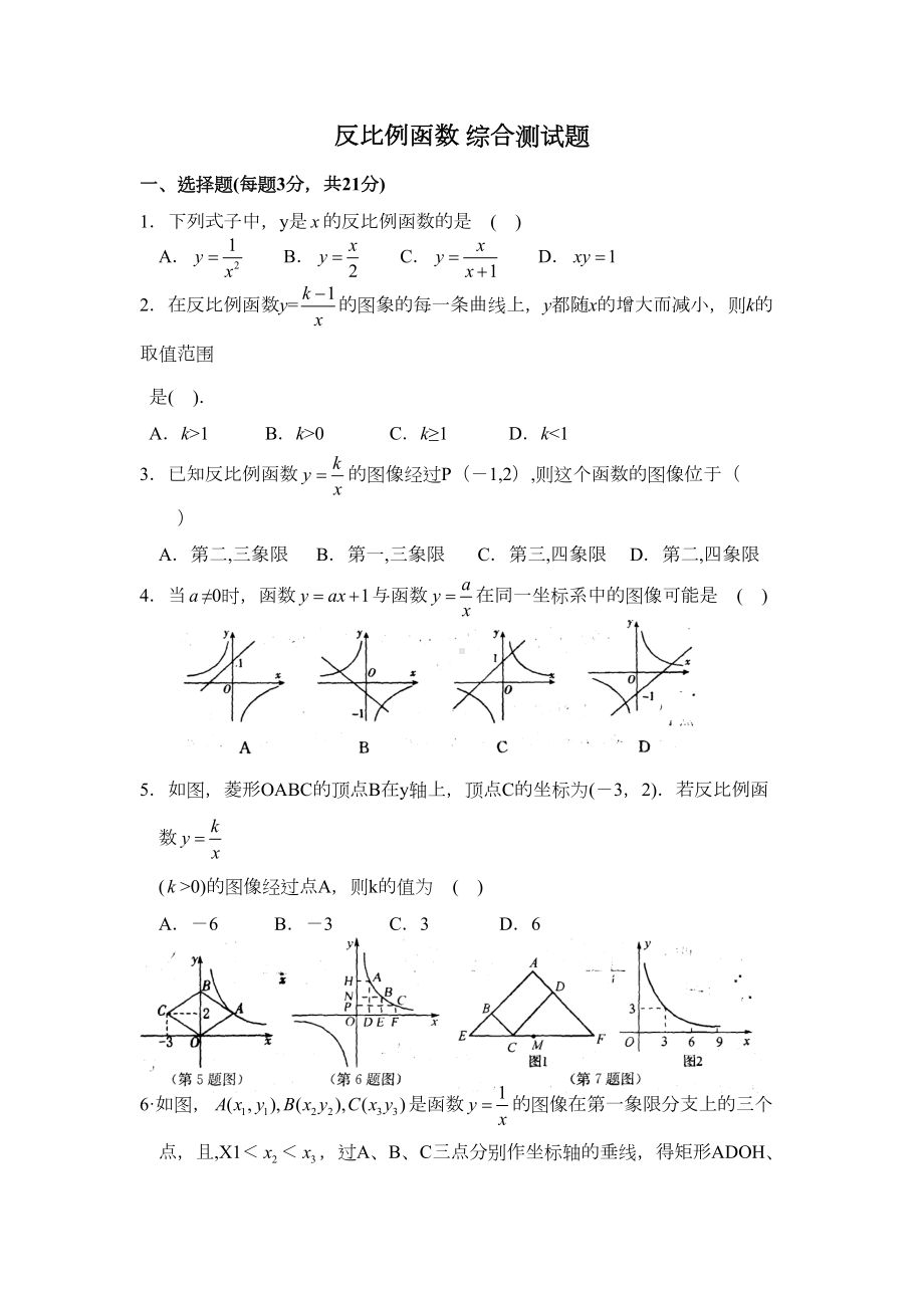 反比例函数-综合测试题(DOC 5页).doc_第1页