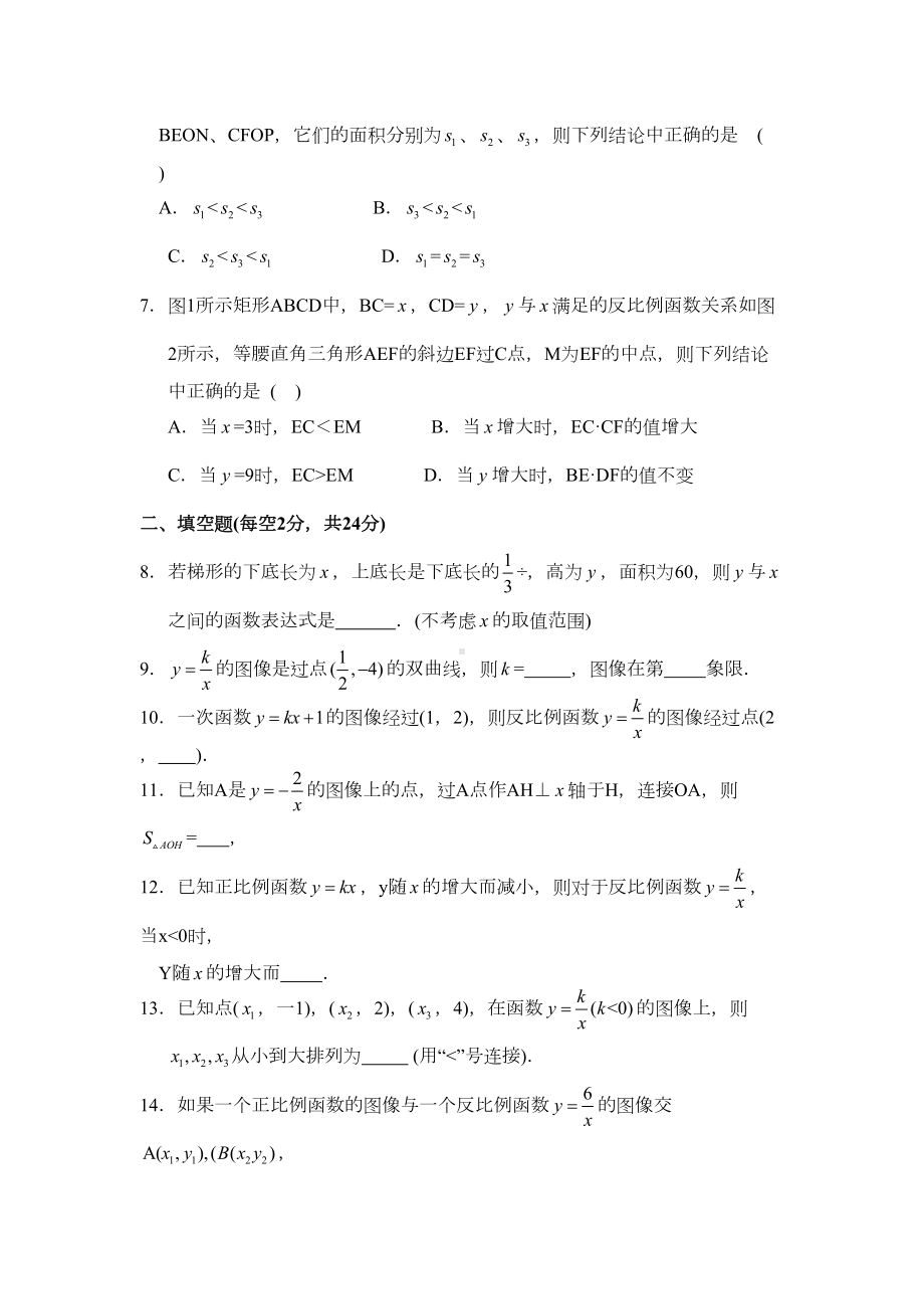 反比例函数-综合测试题(DOC 5页).doc_第2页