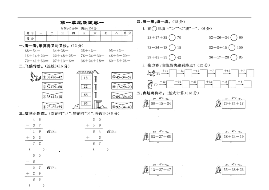 北师大版小学二年级数学上册单元测试卷-全册(DOC 25页).doc_第2页