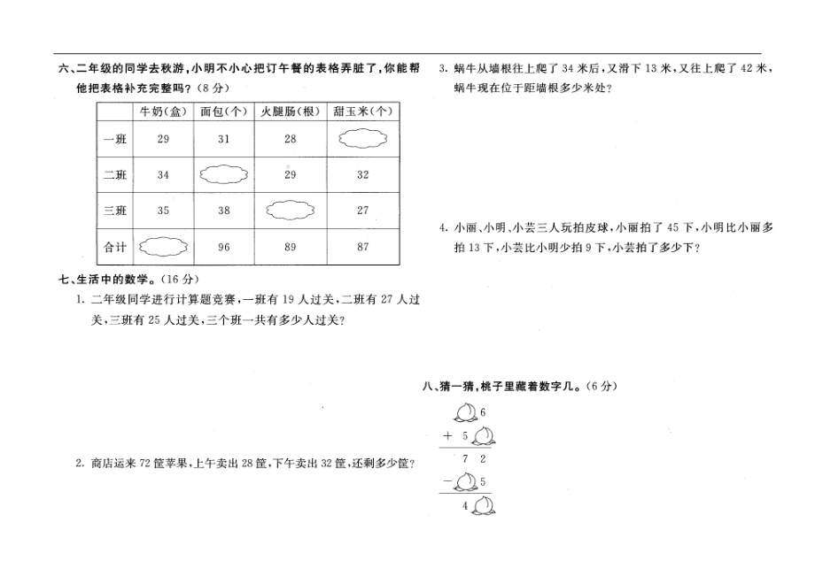 北师大版小学二年级数学上册单元测试卷-全册(DOC 25页).doc_第3页