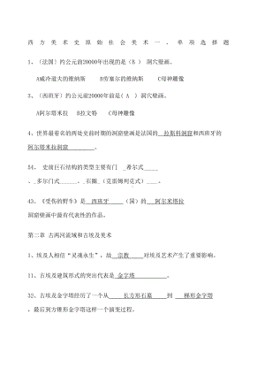 外国美术史习题选择填空题答案(DOC 10页).docx