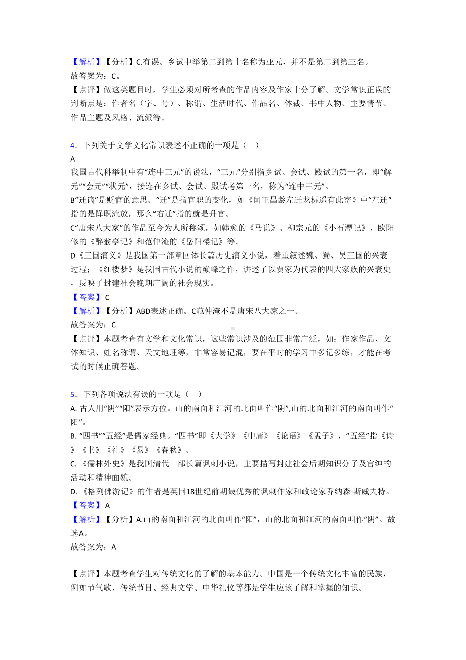 初中中考语文-文化常识练习题及答案(DOC 12页).doc_第2页